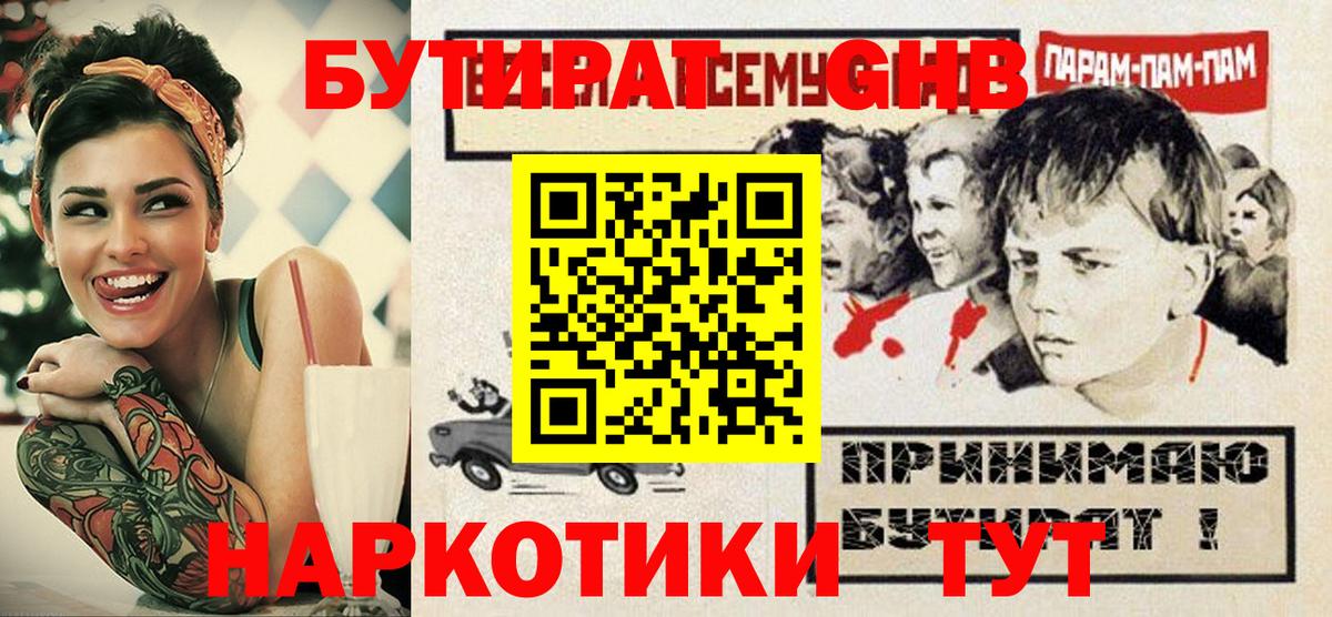 Лысьва  БУТИРАТ 99%  Вход с VPN 