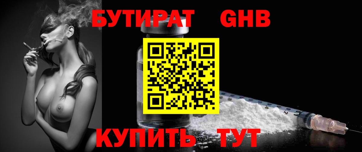 Бутират вода Лысьва