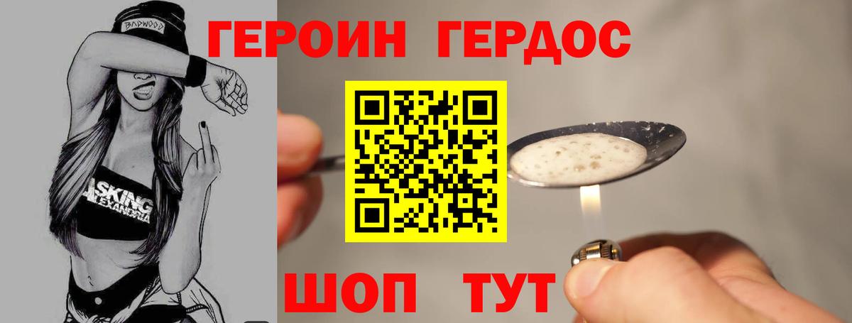 ГЕРОИН хмурый Лысьва