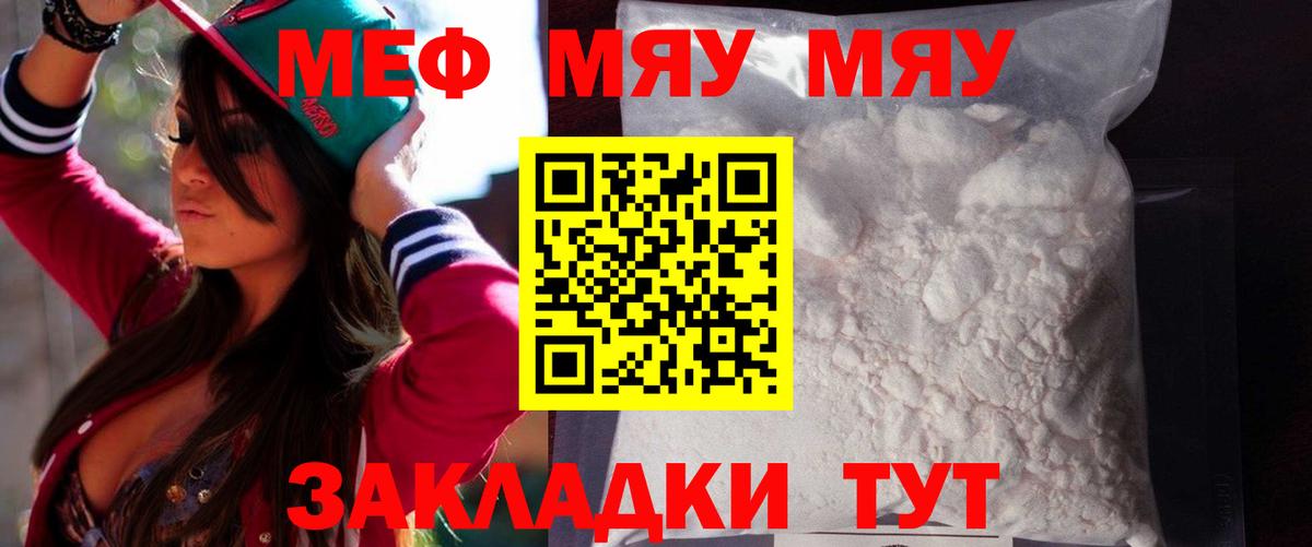 Меф мяу мяу  Лысьва